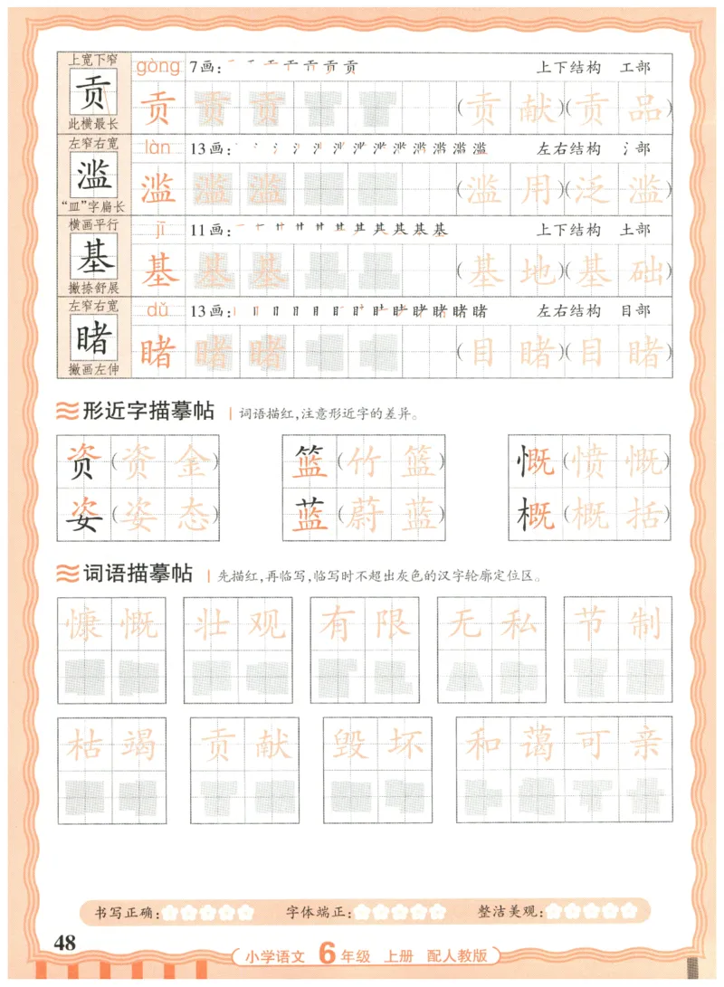 25秋王朝霞活页同步字帖-6年级上_25秋《王朝霞语文活页同步字帖》1-6上