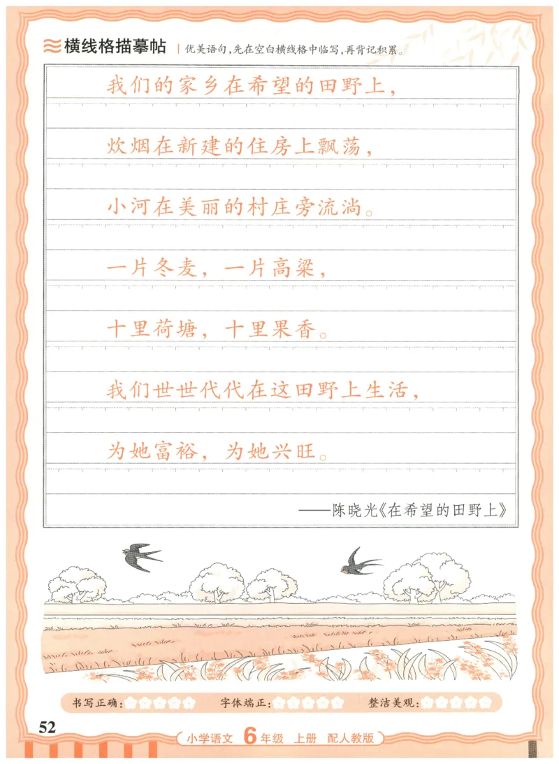 25秋王朝霞活页同步字帖-6年级上_25秋《王朝霞语文活页同步字帖》1-6上