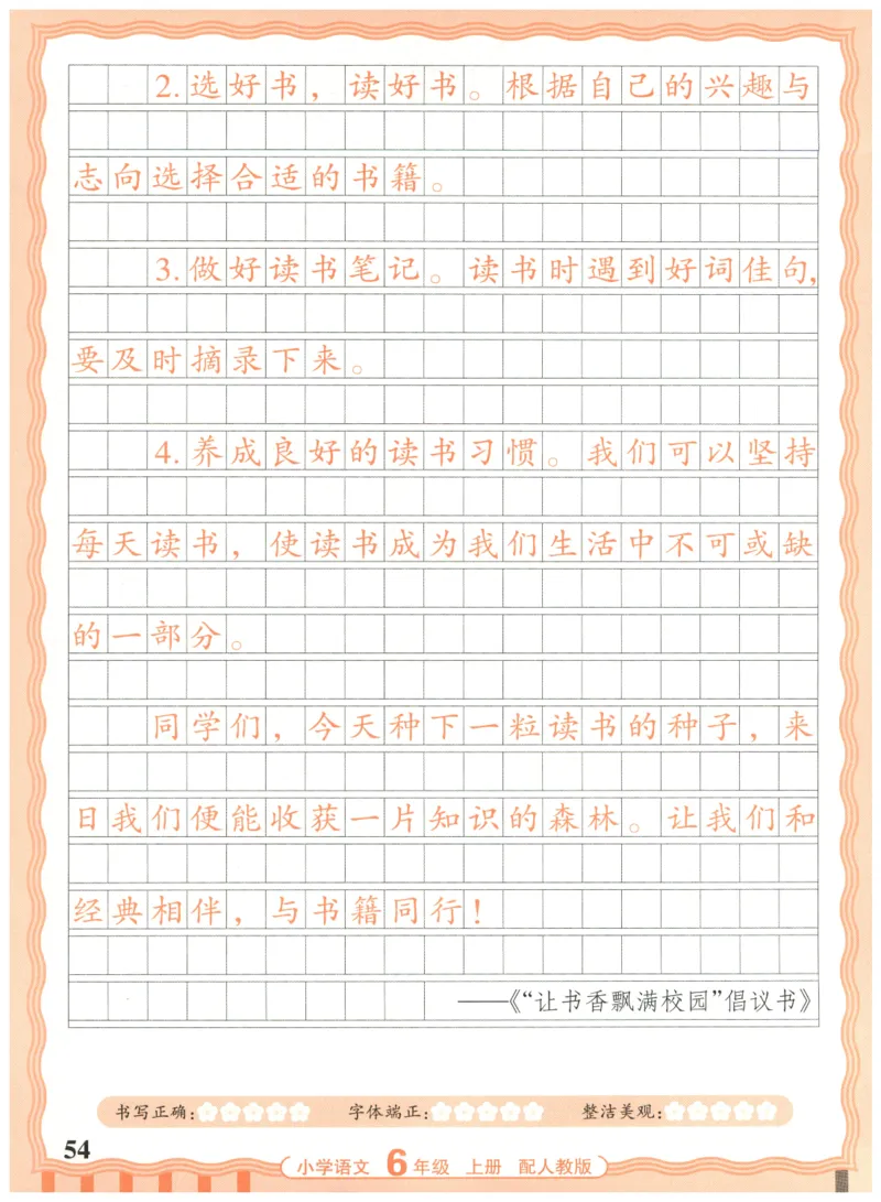 25秋王朝霞活页同步字帖-6年级上_25秋《王朝霞语文活页同步字帖》1-6上