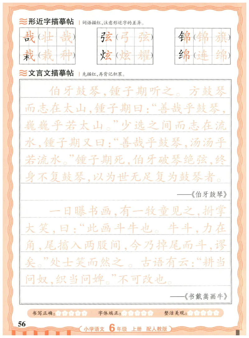 25秋王朝霞活页同步字帖-6年级上_25秋《王朝霞语文活页同步字帖》1-6上