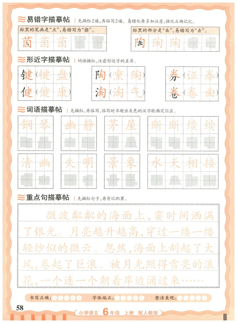 25秋王朝霞活页同步字帖-6年级上_25秋《王朝霞语文活页同步字帖》1-6上