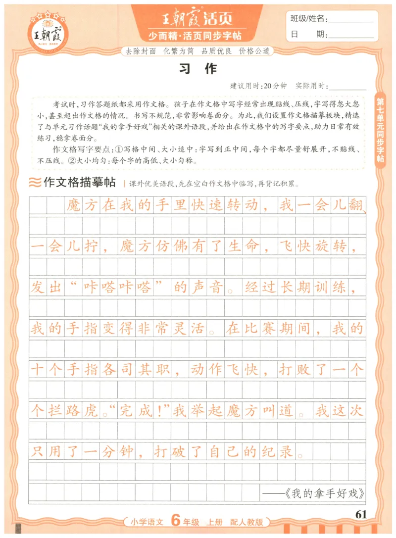 25秋王朝霞活页同步字帖-6年级上_25秋《王朝霞语文活页同步字帖》1-6上
