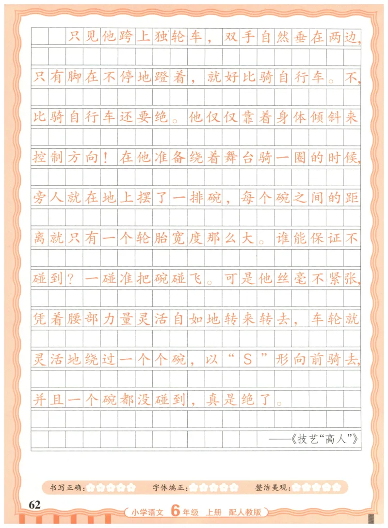25秋王朝霞活页同步字帖-6年级上_25秋《王朝霞语文活页同步字帖》1-6上