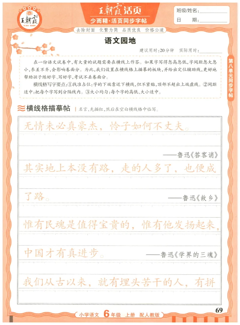 25秋王朝霞活页同步字帖-6年级上_25秋《王朝霞语文活页同步字帖》1-6上