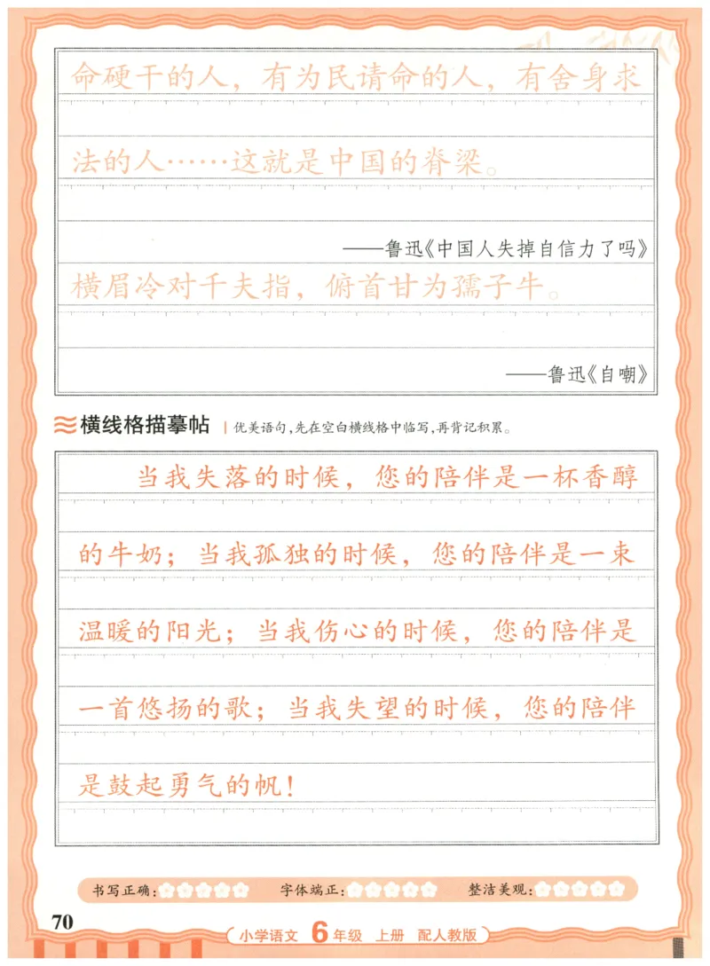 25秋王朝霞活页同步字帖-6年级上_25秋《王朝霞语文活页同步字帖》1-6上