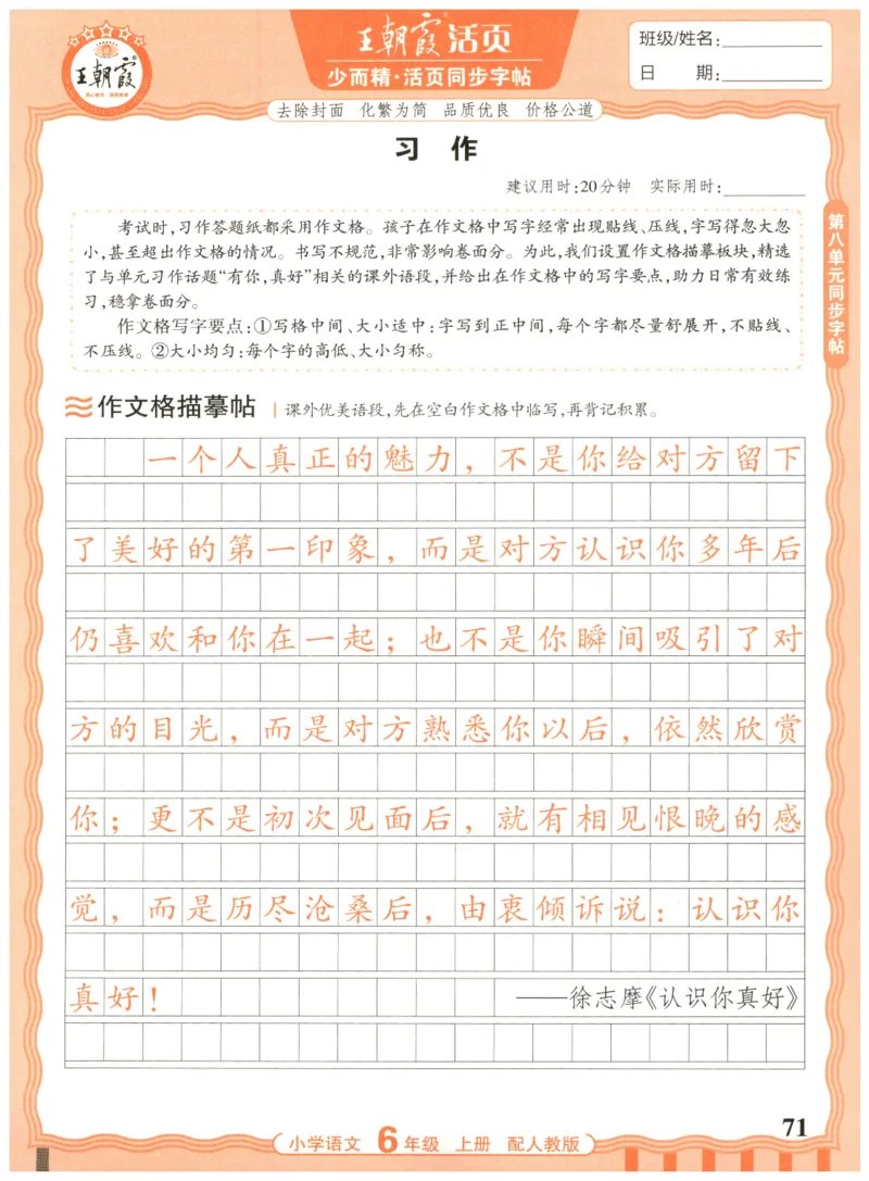 25秋王朝霞活页同步字帖-6年级上_25秋《王朝霞语文活页同步字帖》1-6上