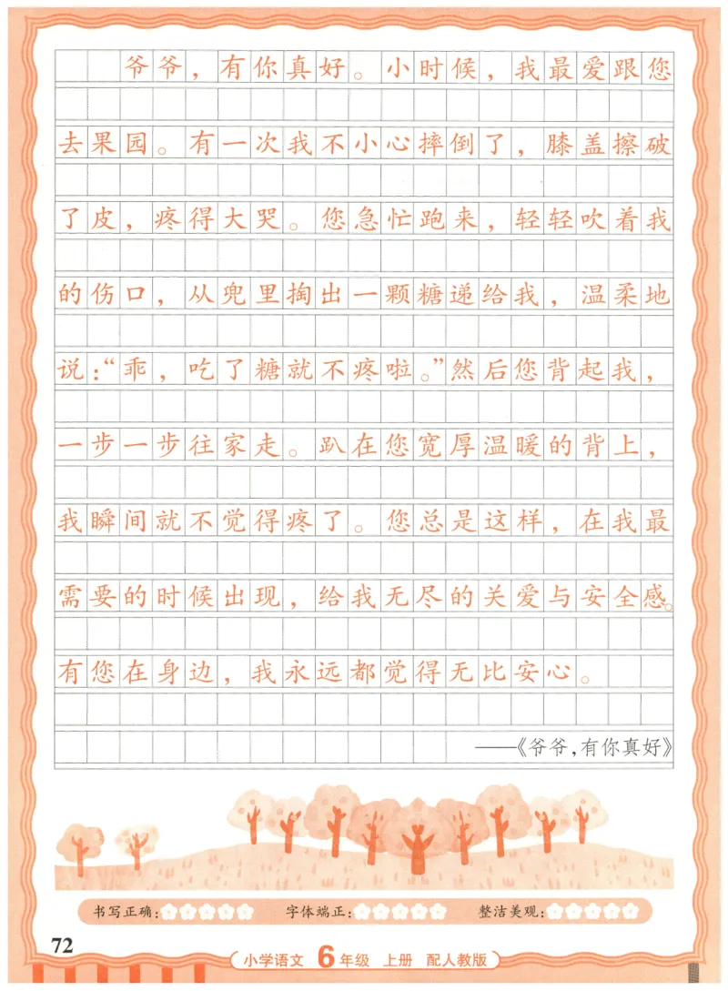 25秋王朝霞活页同步字帖-6年级上_25秋《王朝霞语文活页同步字帖》1-6上