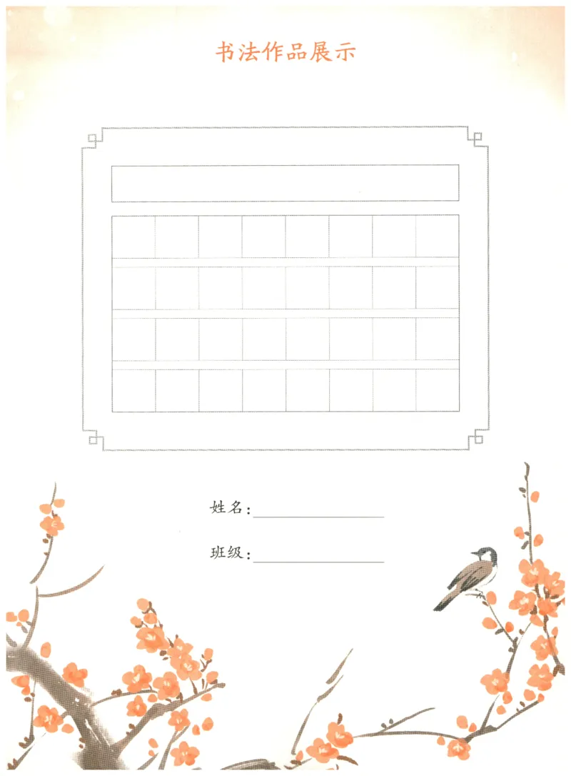 25秋王朝霞活页同步字帖-6年级上_25秋《王朝霞语文活页同步字帖》1-6上