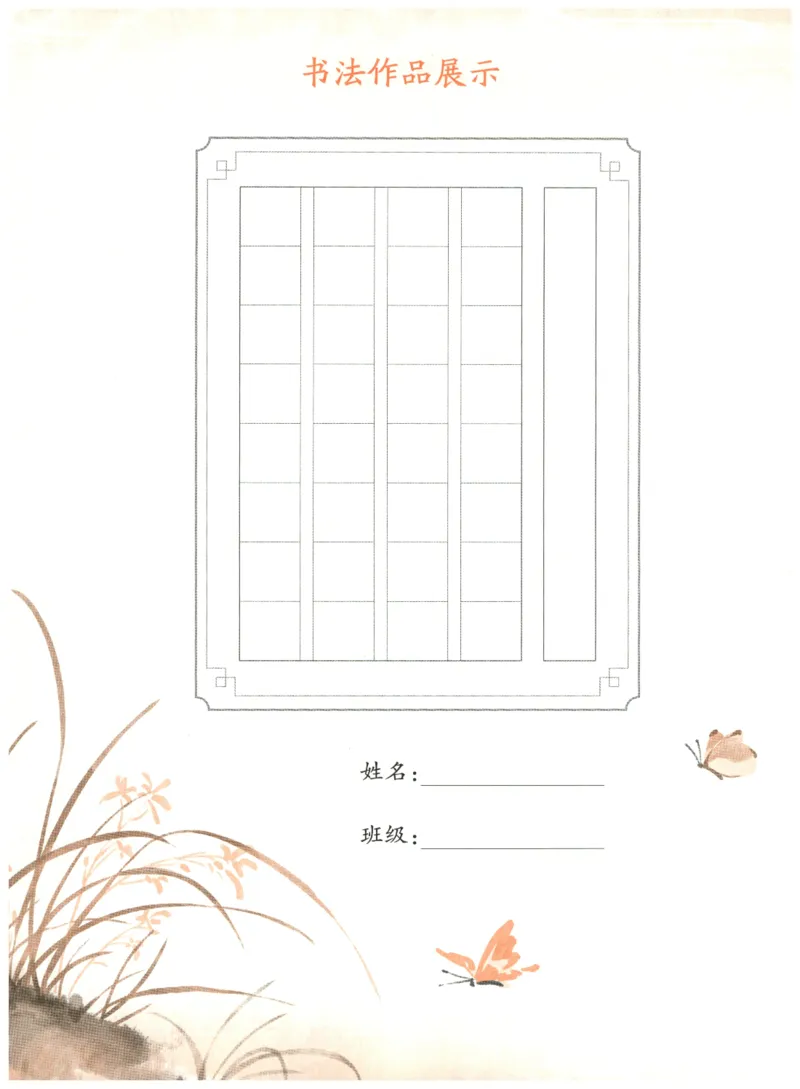 25秋王朝霞活页同步字帖-6年级上_25秋《王朝霞语文活页同步字帖》1-6上