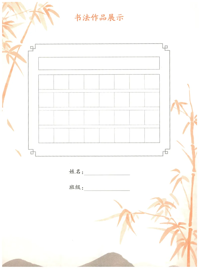 25秋王朝霞活页同步字帖-6年级上_25秋《王朝霞语文活页同步字帖》1-6上