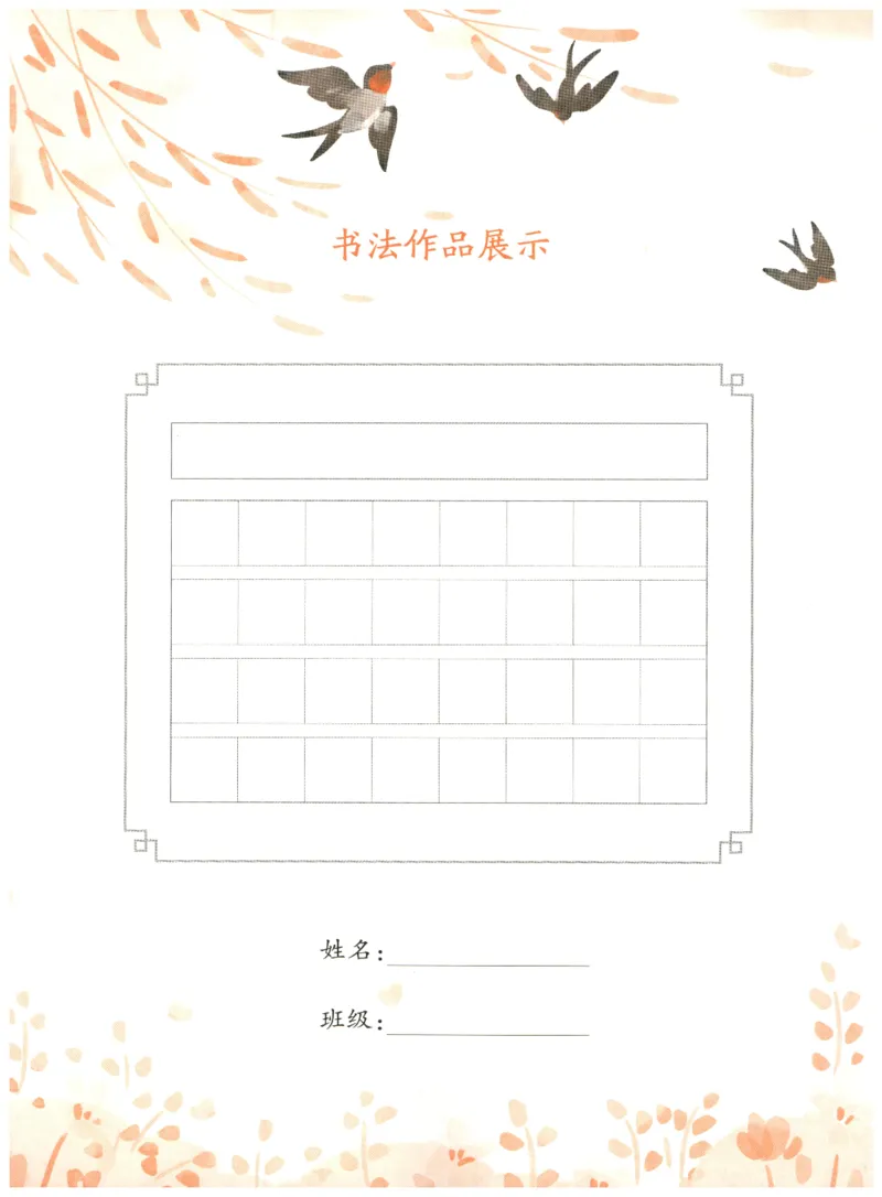 25秋王朝霞活页同步字帖-6年级上_25秋《王朝霞语文活页同步字帖》1-6上