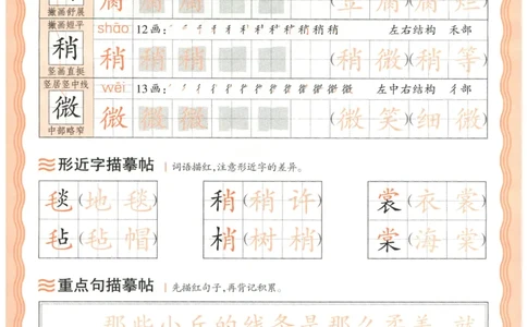 25秋王朝霞活页同步字帖-6年级上_25秋《王朝霞语文活页同步字帖》1-6上
