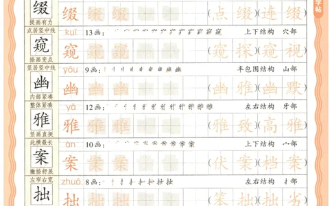 25秋王朝霞活页同步字帖-6年级上_25秋《王朝霞语文活页同步字帖》1-6上