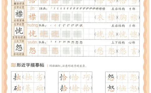 25秋王朝霞活页同步字帖-6年级上_25秋《王朝霞语文活页同步字帖》1-6上