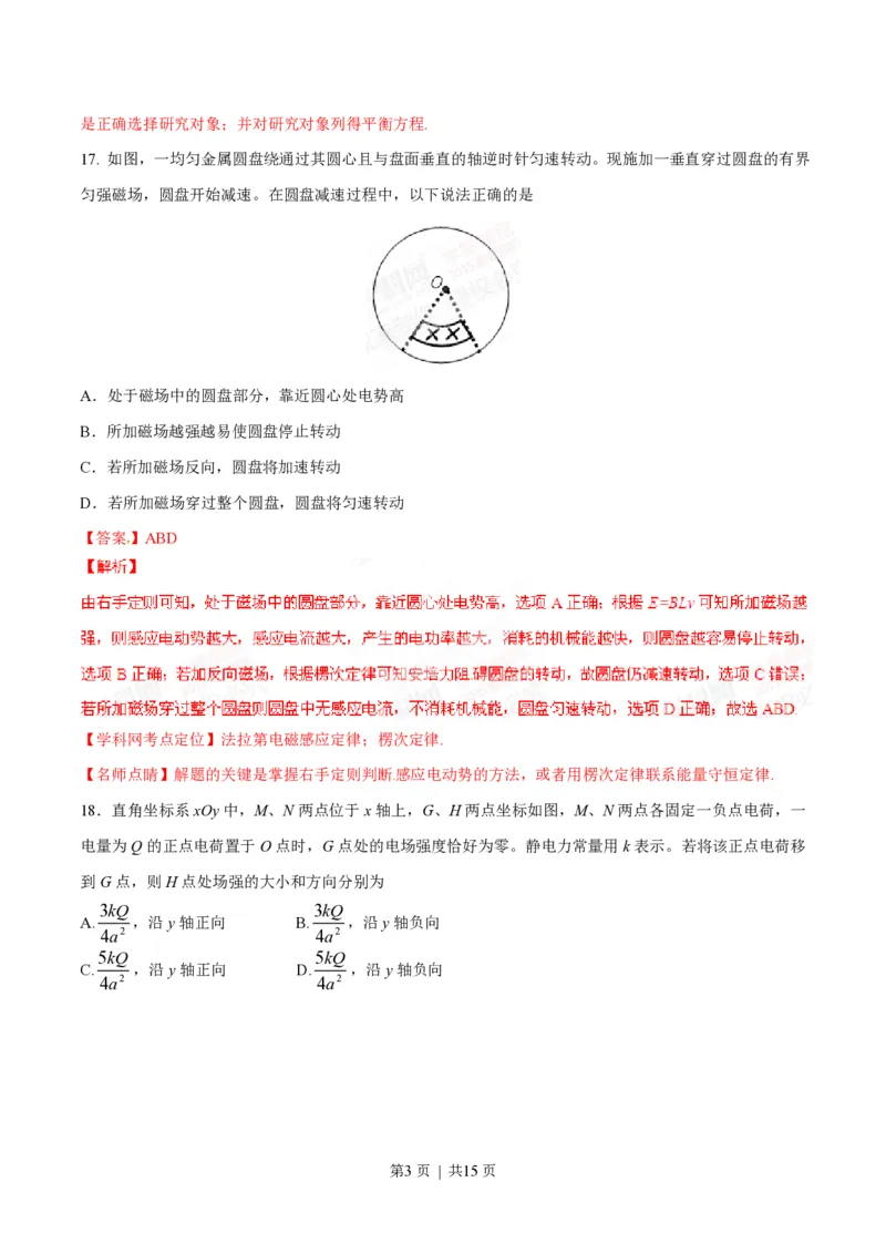 2015年高考物理试卷（山东）（解析卷）_物理历年高考真题_新&middot;PDF版2008-2025&middot;高考物理真题_物理（按试卷类型分类）2008-2025_自主命题卷&middot;物理（2008-2025）