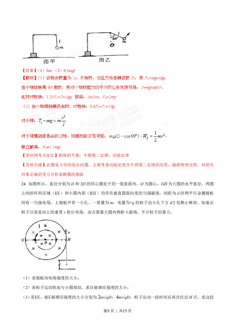 2015年高考物理试卷（山东）（解析卷）_物理历年高考真题_新&middot;PDF版2008-2025&middot;高考物理真题_物理（按试卷类型分类）2008-2025_自主命题卷&middot;物理（2008-2025）