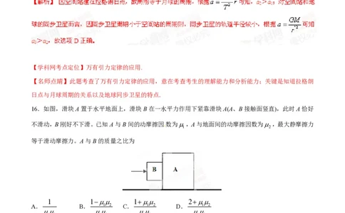 2015年高考物理试卷（山东）（解析卷）_物理历年高考真题_新&middot;PDF版2008-2025&middot;高考物理真题_物理（按试卷类型分类）2008-2025_自主命题卷&middot;物理（2008-2025）