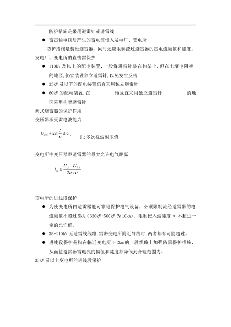 高电压技术知识_三桶油_中国石油_中石油笔试_笔试。！_7-专业测试部分（仅需看自己专业即可）_3.9电气专业知识_高电压技术复习资料