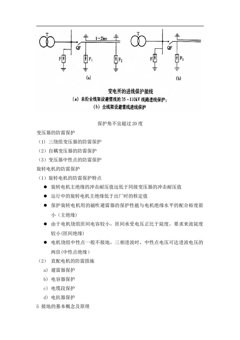 高电压技术知识_三桶油_中国石油_中石油笔试_笔试。！_7-专业测试部分（仅需看自己专业即可）_3.9电气专业知识_高电压技术复习资料