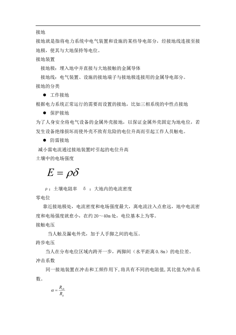 高电压技术知识_三桶油_中国石油_中石油笔试_笔试。！_7-专业测试部分（仅需看自己专业即可）_3.9电气专业知识_高电压技术复习资料