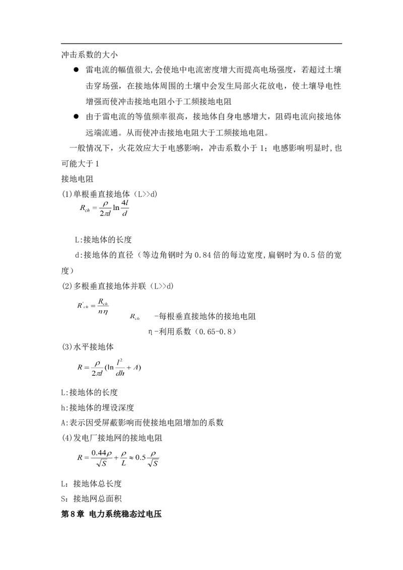 高电压技术知识_三桶油_中国石油_中石油笔试_笔试。！_7-专业测试部分（仅需看自己专业即可）_3.9电气专业知识_高电压技术复习资料