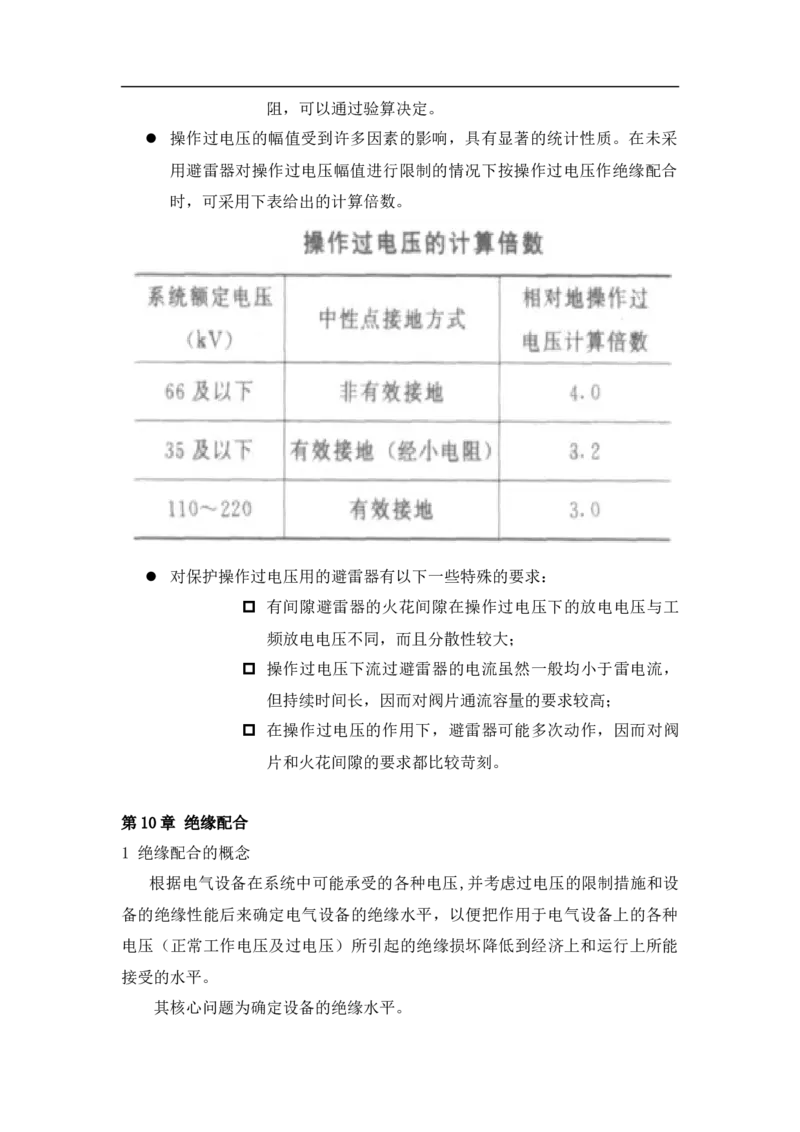 高电压技术知识_三桶油_中国石油_中石油笔试_笔试。！_7-专业测试部分（仅需看自己专业即可）_3.9电气专业知识_高电压技术复习资料