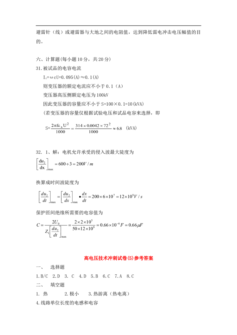 高电压技术知识_三桶油_中国石油_中石油笔试_笔试。！_7-专业测试部分（仅需看自己专业即可）_3.9电气专业知识_高电压技术复习资料