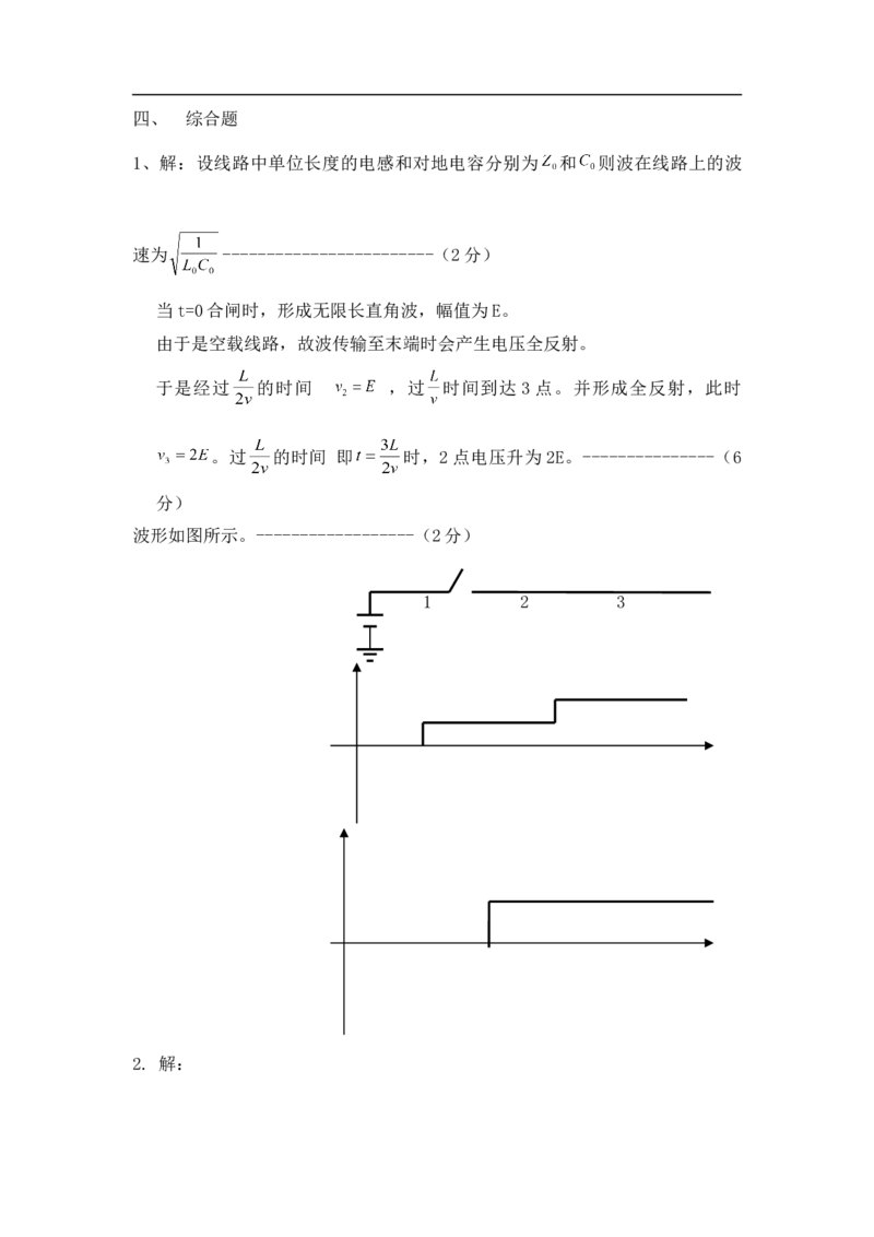 高电压技术知识_三桶油_中国石油_中石油笔试_笔试。！_7-专业测试部分（仅需看自己专业即可）_3.9电气专业知识_高电压技术复习资料