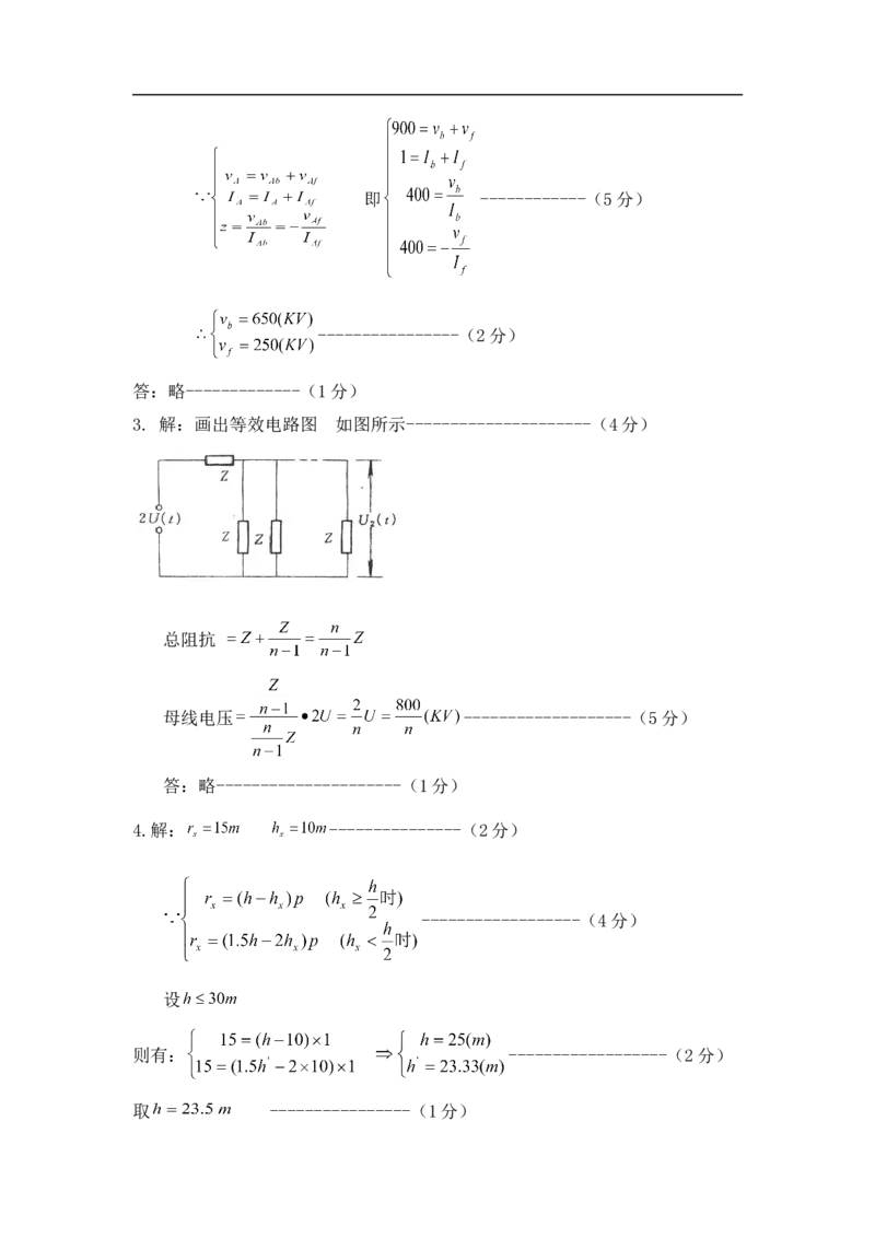 高电压技术知识_三桶油_中国石油_中石油笔试_笔试。！_7-专业测试部分（仅需看自己专业即可）_3.9电气专业知识_高电压技术复习资料