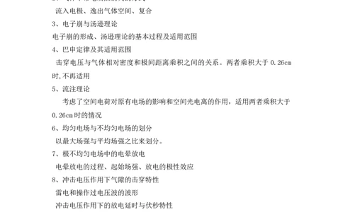 高电压技术知识_三桶油_中国石油_中石油笔试_笔试。！_7-专业测试部分（仅需看自己专业即可）_3.9电气专业知识_高电压技术复习资料