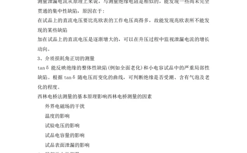高电压技术知识_三桶油_中国石油_中石油笔试_笔试。！_7-专业测试部分（仅需看自己专业即可）_3.9电气专业知识_高电压技术复习资料
