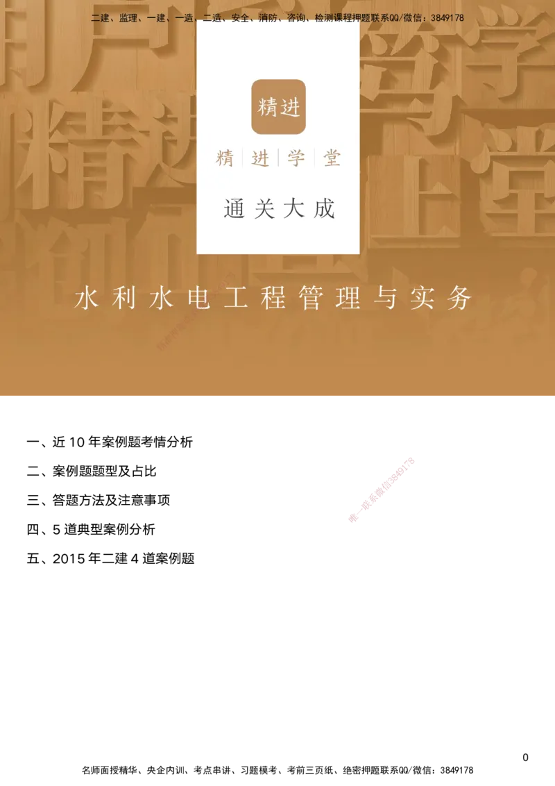 01.2025马丽娜-通关大成-水利实务_2026年一级建造师_2026年一建水利_2025年一建水利SVIP_04-冲刺串讲✿考点强化✿小灶集训_41-水利《通关大成直播》马丽娜HX_讲义