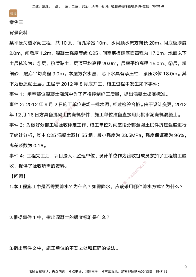 01.2025马丽娜-通关大成-水利实务_2026年一级建造师_2026年一建水利_2025年一建水利SVIP_04-冲刺串讲✿考点强化✿小灶集训_41-水利《通关大成直播》马丽娜HX_讲义