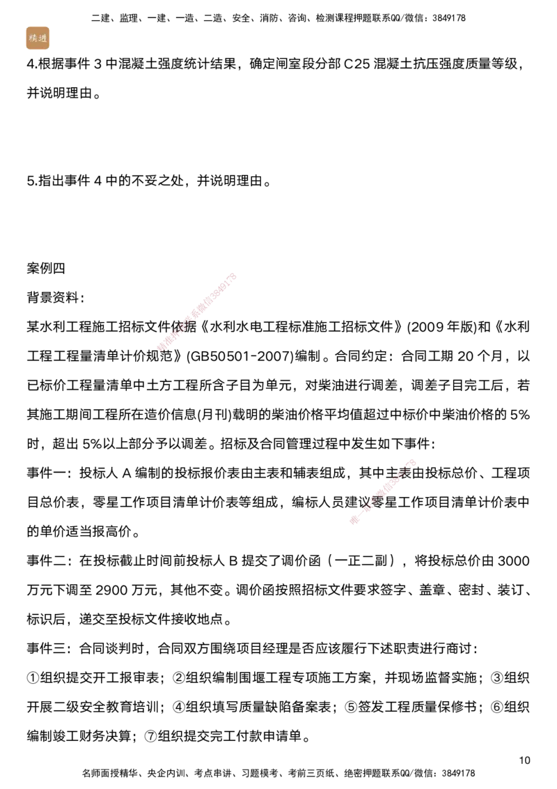 01.2025马丽娜-通关大成-水利实务_2026年一级建造师_2026年一建水利_2025年一建水利SVIP_04-冲刺串讲✿考点强化✿小灶集训_41-水利《通关大成直播》马丽娜HX_讲义