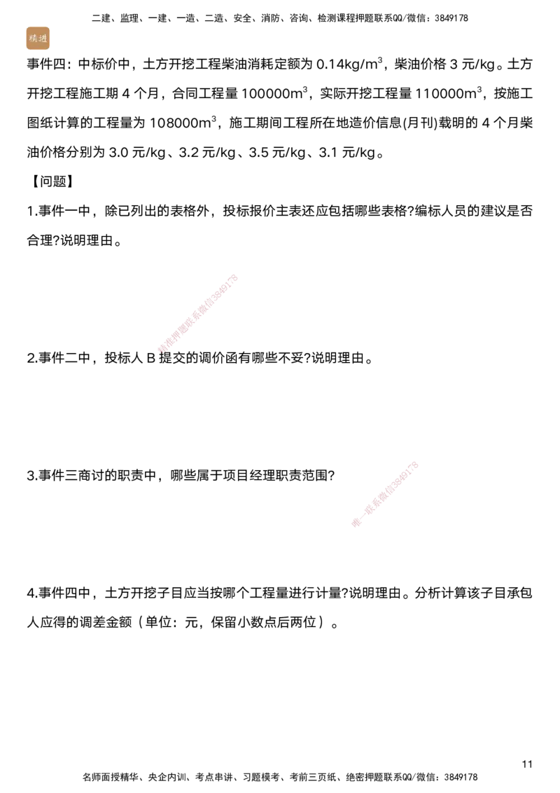 01.2025马丽娜-通关大成-水利实务_2026年一级建造师_2026年一建水利_2025年一建水利SVIP_04-冲刺串讲✿考点强化✿小灶集训_41-水利《通关大成直播》马丽娜HX_讲义
