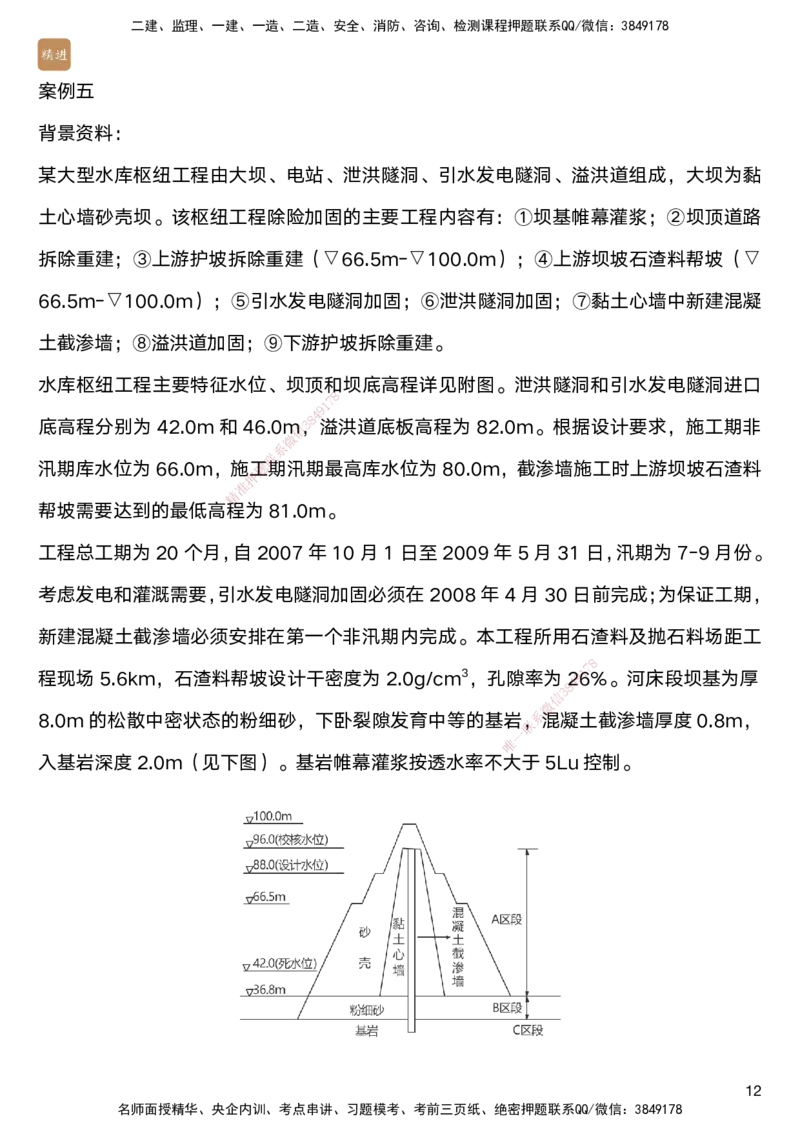 01.2025马丽娜-通关大成-水利实务_2026年一级建造师_2026年一建水利_2025年一建水利SVIP_04-冲刺串讲✿考点强化✿小灶集训_41-水利《通关大成直播》马丽娜HX_讲义