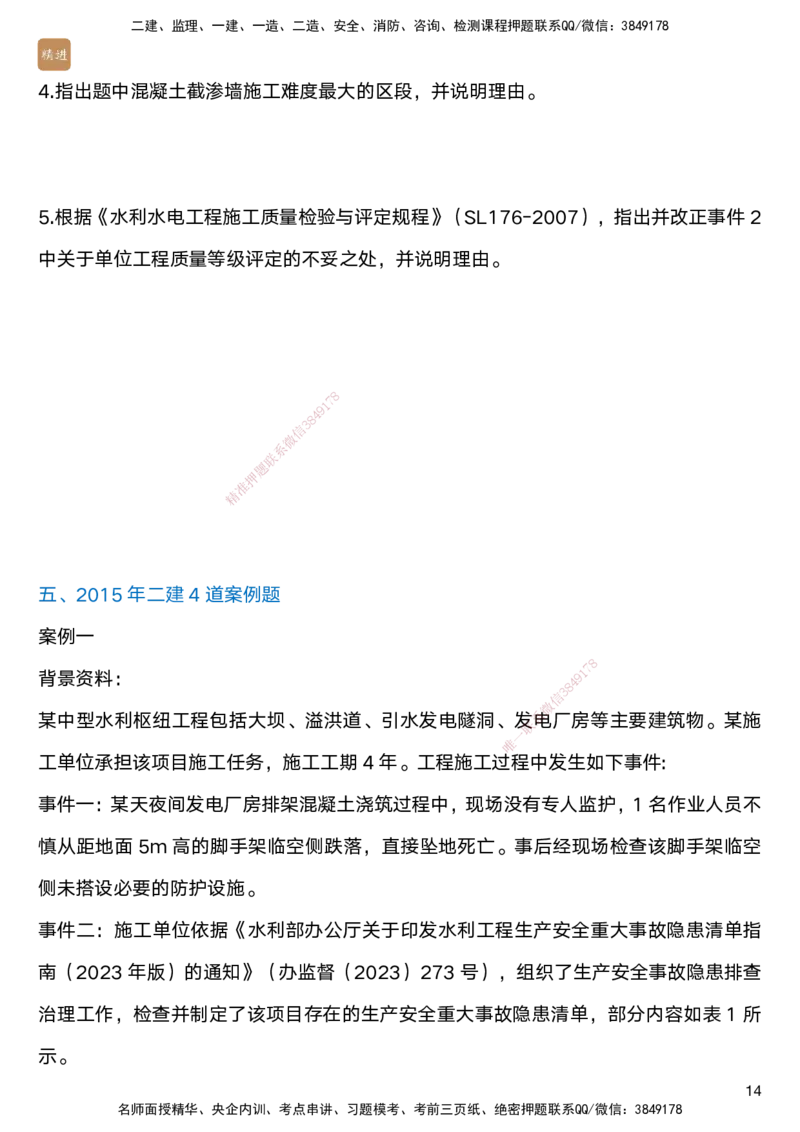 01.2025马丽娜-通关大成-水利实务_2026年一级建造师_2026年一建水利_2025年一建水利SVIP_04-冲刺串讲✿考点强化✿小灶集训_41-水利《通关大成直播》马丽娜HX_讲义
