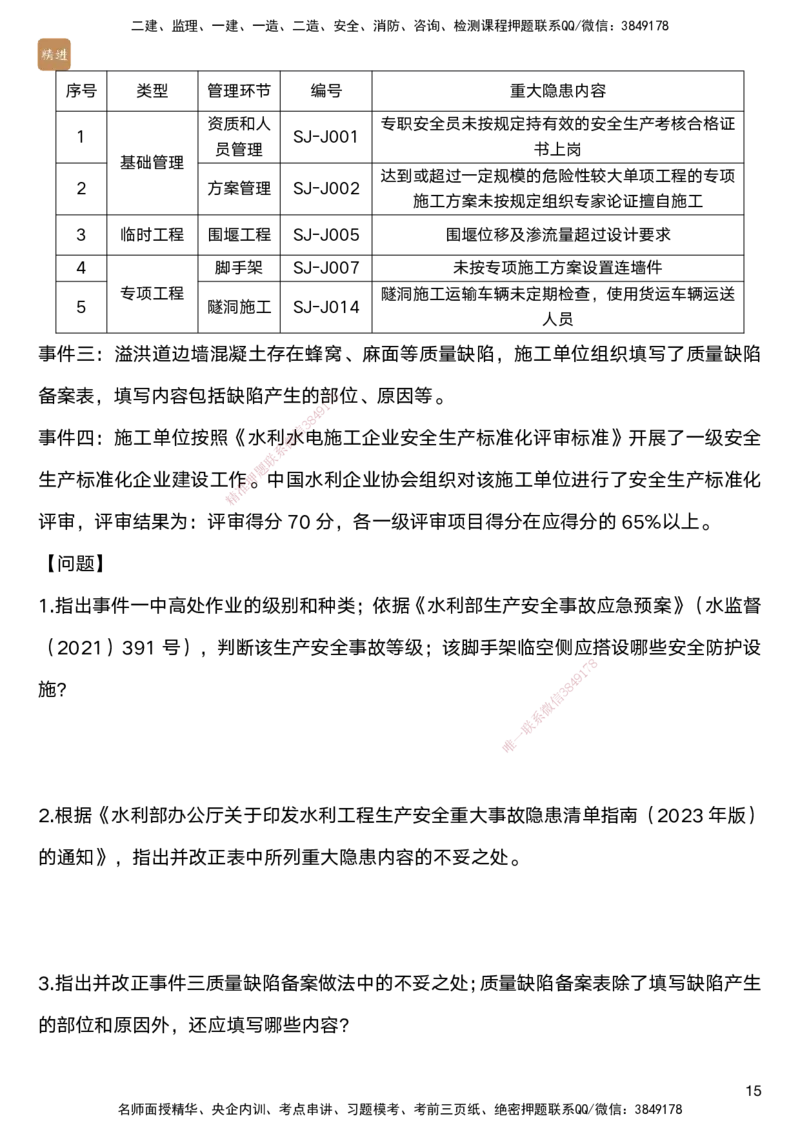 01.2025马丽娜-通关大成-水利实务_2026年一级建造师_2026年一建水利_2025年一建水利SVIP_04-冲刺串讲✿考点强化✿小灶集训_41-水利《通关大成直播》马丽娜HX_讲义