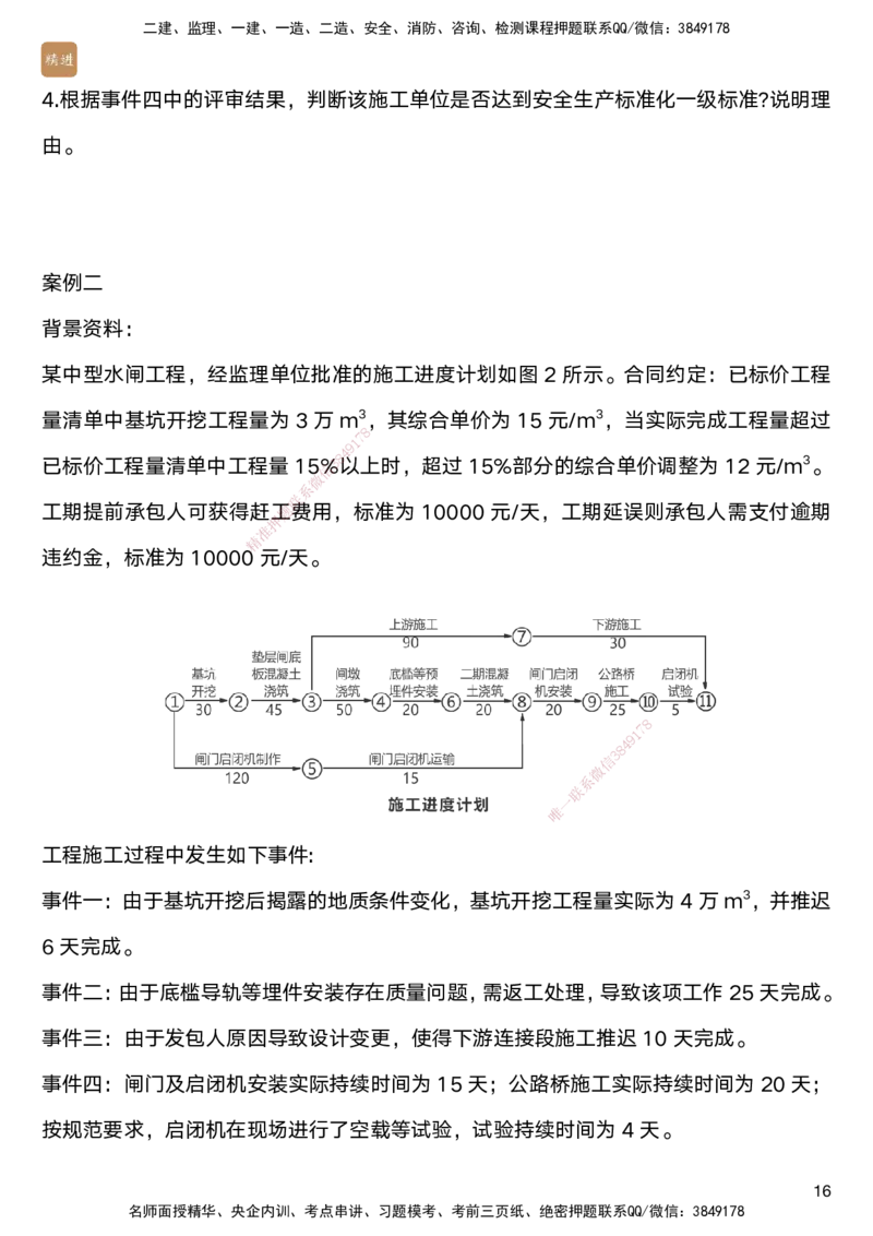 01.2025马丽娜-通关大成-水利实务_2026年一级建造师_2026年一建水利_2025年一建水利SVIP_04-冲刺串讲✿考点强化✿小灶集训_41-水利《通关大成直播》马丽娜HX_讲义