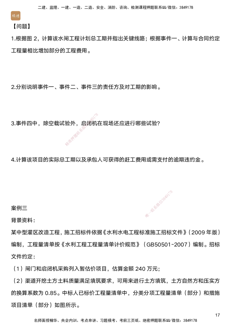 01.2025马丽娜-通关大成-水利实务_2026年一级建造师_2026年一建水利_2025年一建水利SVIP_04-冲刺串讲✿考点强化✿小灶集训_41-水利《通关大成直播》马丽娜HX_讲义