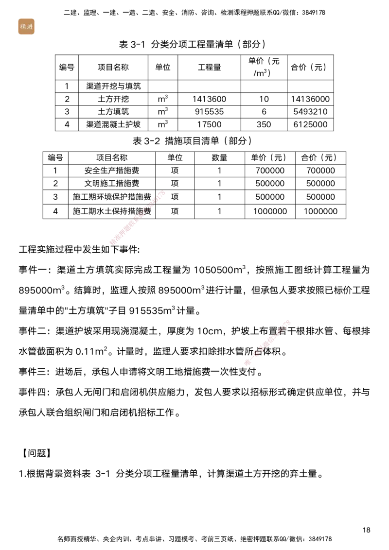 01.2025马丽娜-通关大成-水利实务_2026年一级建造师_2026年一建水利_2025年一建水利SVIP_04-冲刺串讲✿考点强化✿小灶集训_41-水利《通关大成直播》马丽娜HX_讲义