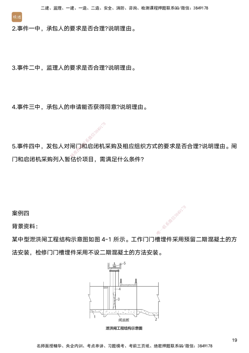 01.2025马丽娜-通关大成-水利实务_2026年一级建造师_2026年一建水利_2025年一建水利SVIP_04-冲刺串讲✿考点强化✿小灶集训_41-水利《通关大成直播》马丽娜HX_讲义