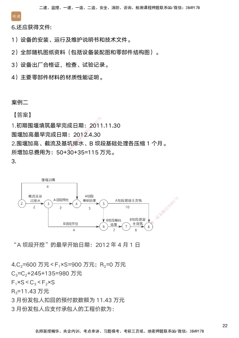 01.2025马丽娜-通关大成-水利实务_2026年一级建造师_2026年一建水利_2025年一建水利SVIP_04-冲刺串讲✿考点强化✿小灶集训_41-水利《通关大成直播》马丽娜HX_讲义