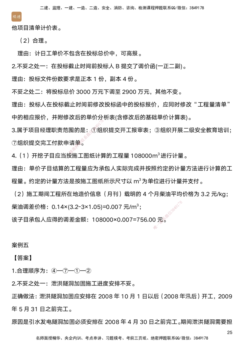 01.2025马丽娜-通关大成-水利实务_2026年一级建造师_2026年一建水利_2025年一建水利SVIP_04-冲刺串讲✿考点强化✿小灶集训_41-水利《通关大成直播》马丽娜HX_讲义