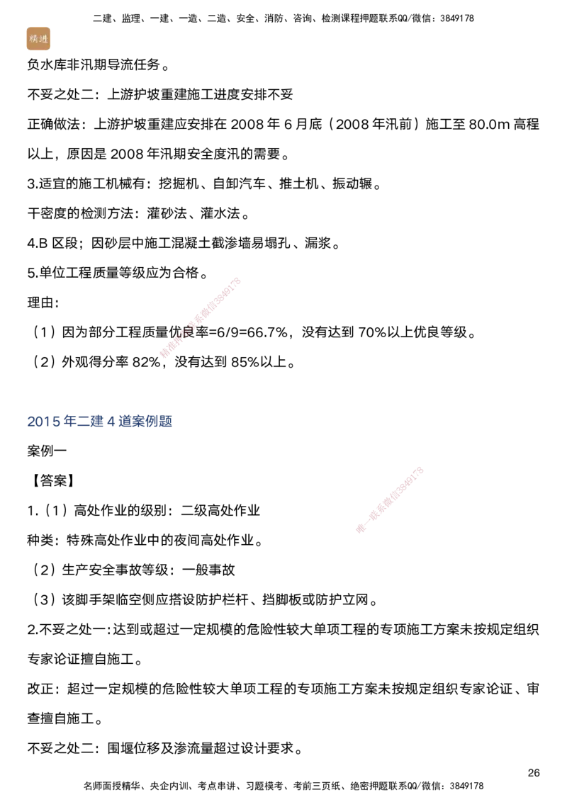 01.2025马丽娜-通关大成-水利实务_2026年一级建造师_2026年一建水利_2025年一建水利SVIP_04-冲刺串讲✿考点强化✿小灶集训_41-水利《通关大成直播》马丽娜HX_讲义