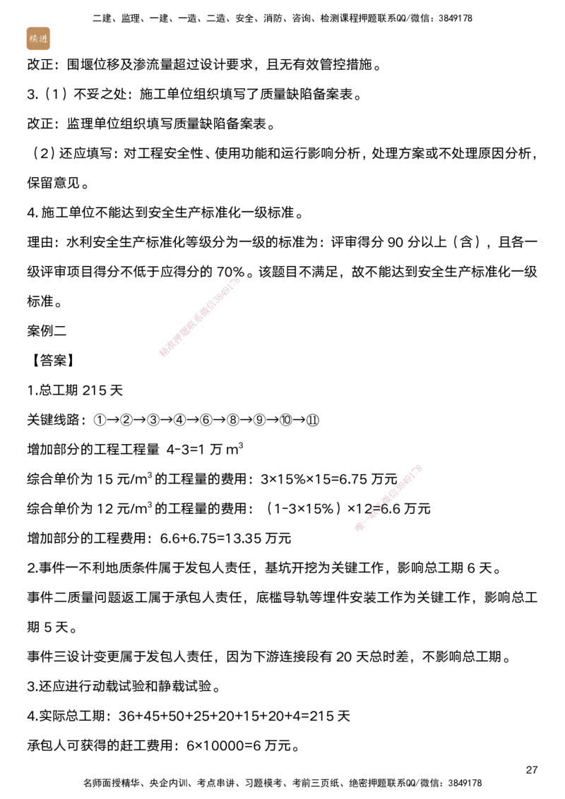 01.2025马丽娜-通关大成-水利实务_2026年一级建造师_2026年一建水利_2025年一建水利SVIP_04-冲刺串讲✿考点强化✿小灶集训_41-水利《通关大成直播》马丽娜HX_讲义