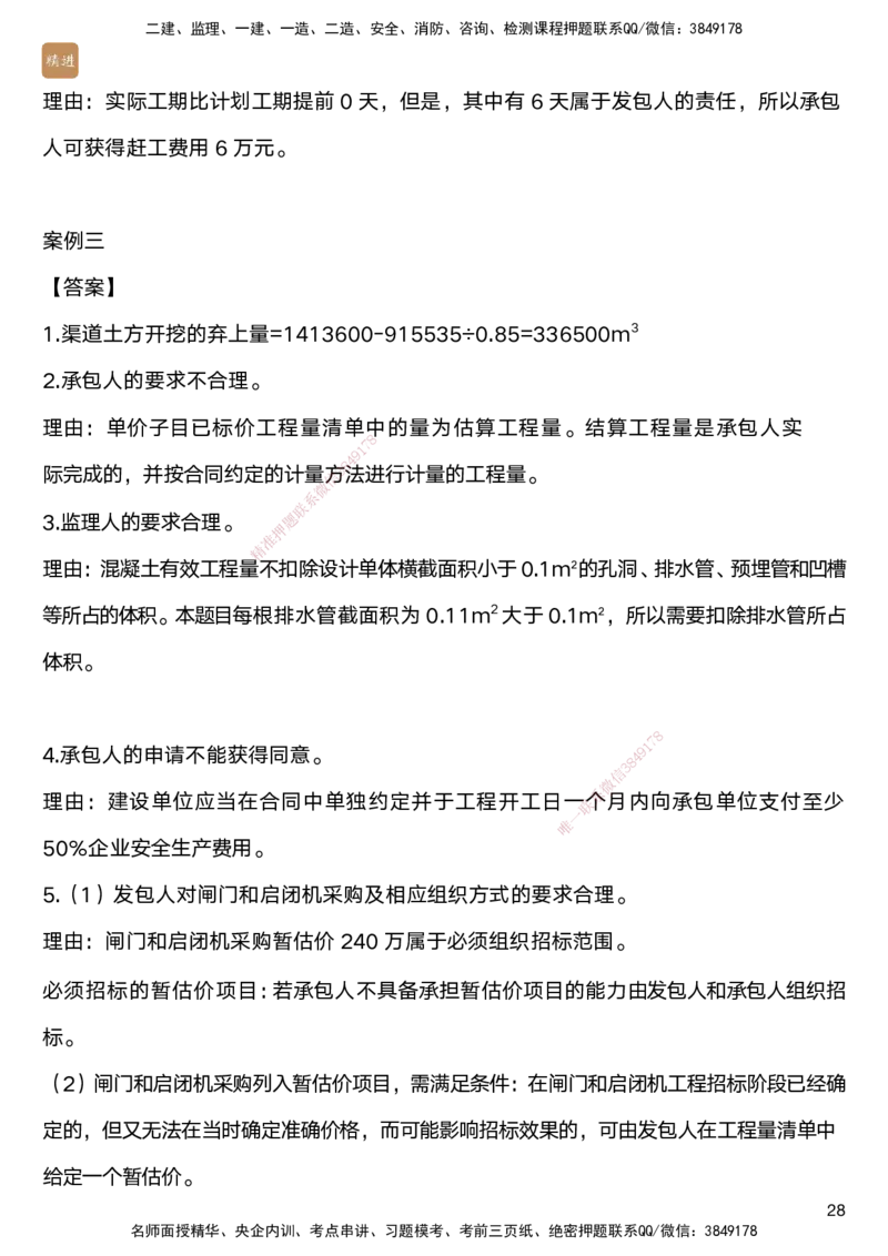 01.2025马丽娜-通关大成-水利实务_2026年一级建造师_2026年一建水利_2025年一建水利SVIP_04-冲刺串讲✿考点强化✿小灶集训_41-水利《通关大成直播》马丽娜HX_讲义