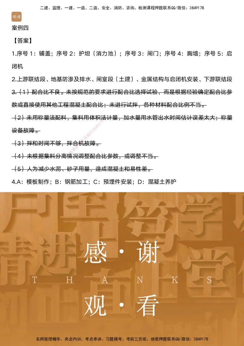 01.2025马丽娜-通关大成-水利实务_2026年一级建造师_2026年一建水利_2025年一建水利SVIP_04-冲刺串讲✿考点强化✿小灶集训_41-水利《通关大成直播》马丽娜HX_讲义