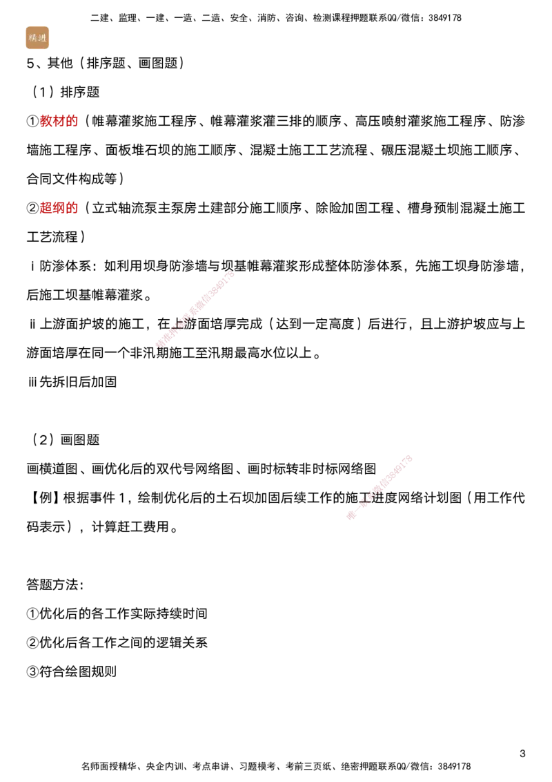01.2025马丽娜-通关大成-水利实务_2026年一级建造师_2026年一建水利_2025年一建水利SVIP_04-冲刺串讲✿考点强化✿小灶集训_41-水利《通关大成直播》马丽娜HX_讲义