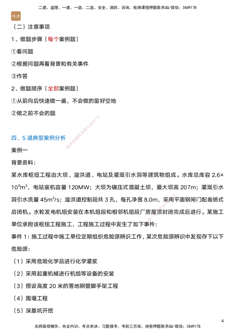01.2025马丽娜-通关大成-水利实务_2026年一级建造师_2026年一建水利_2025年一建水利SVIP_04-冲刺串讲✿考点强化✿小灶集训_41-水利《通关大成直播》马丽娜HX_讲义